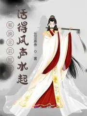 嫡妹非要换亲,我救忠烈成团宠