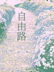 自由路5号街坊二手房